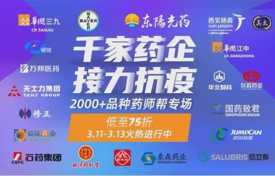 藥師幫迎互聯網醫藥新風口，眾藥企爭相進場藥品互聯網信息服務