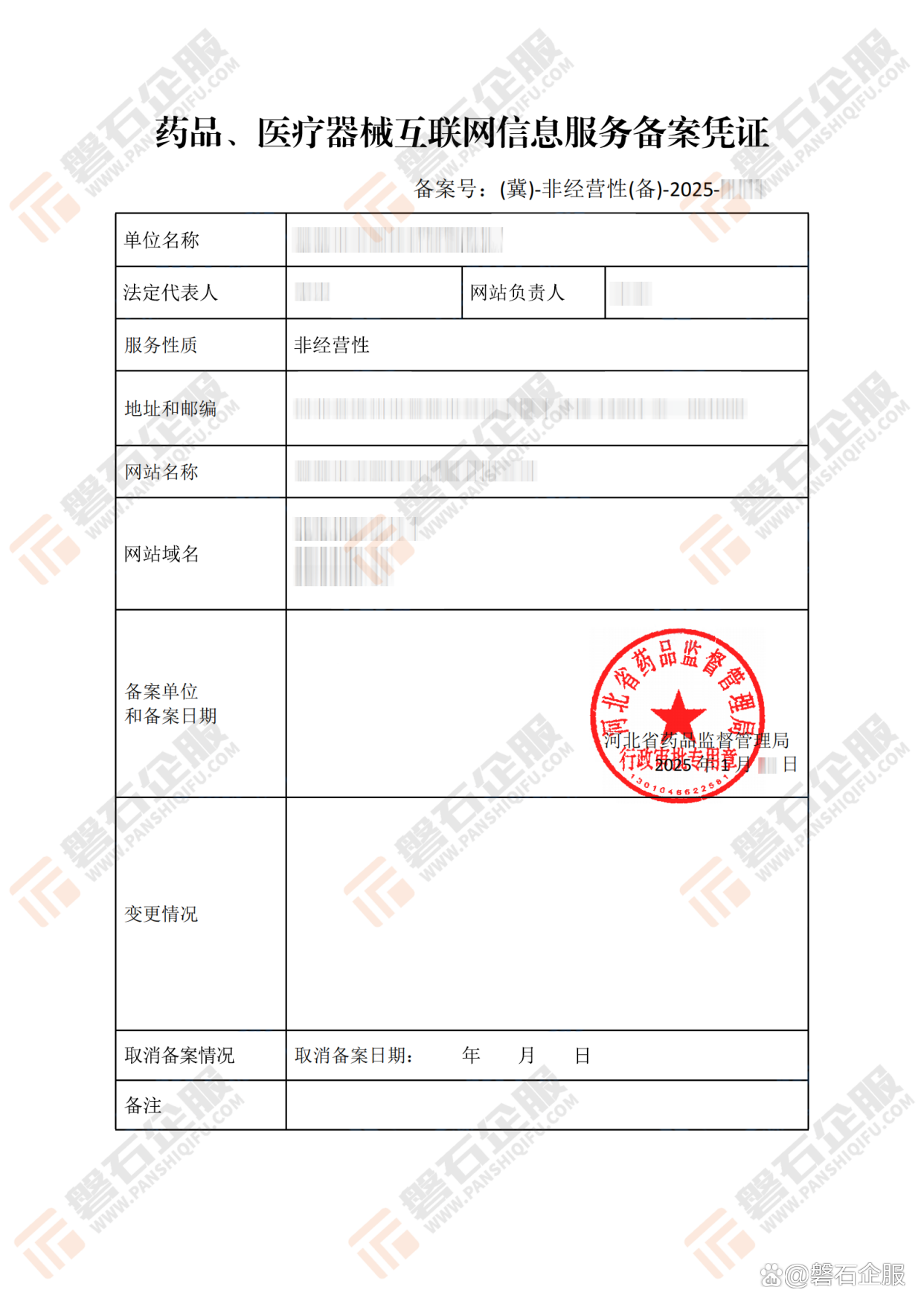 如何滿足互聯網藥品信息服務資格證辦理條件？詳解核心辦理要點與藥品信息服務合規路徑
